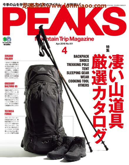 [日本版]PEAKS 户外运动登山旅行PDF电子杂志 2018年4月刊